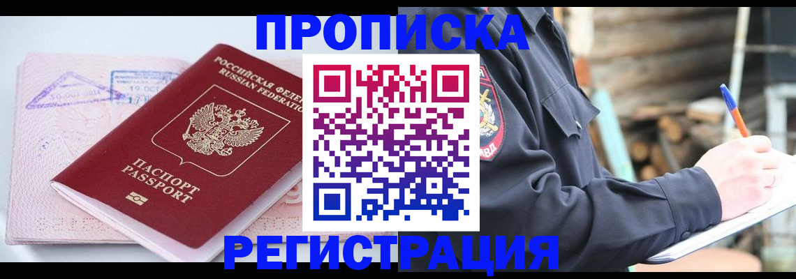 прописка иностранных граждан в Михайловске