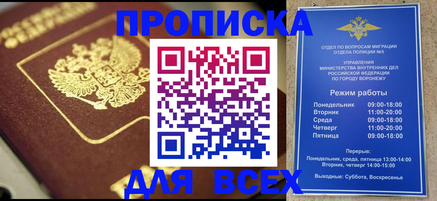 временная прописка в Михайловске