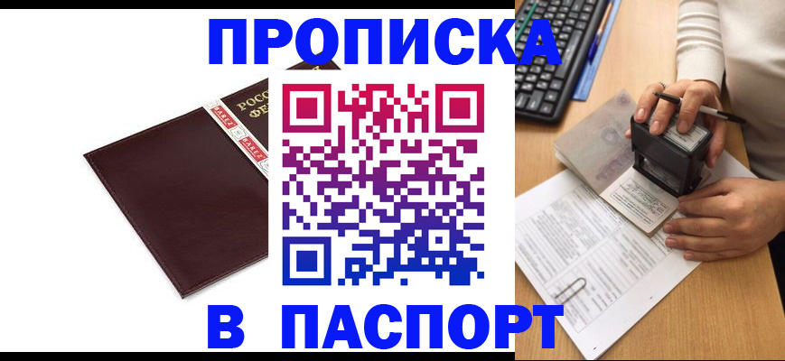 прописка 2025 в Михайловске